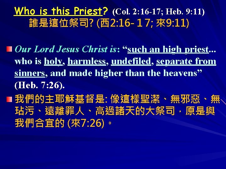 Who is this Priest? (Col. 2: 16 -17; Heb. 9: 11) 誰是這位祭司? (西 2: