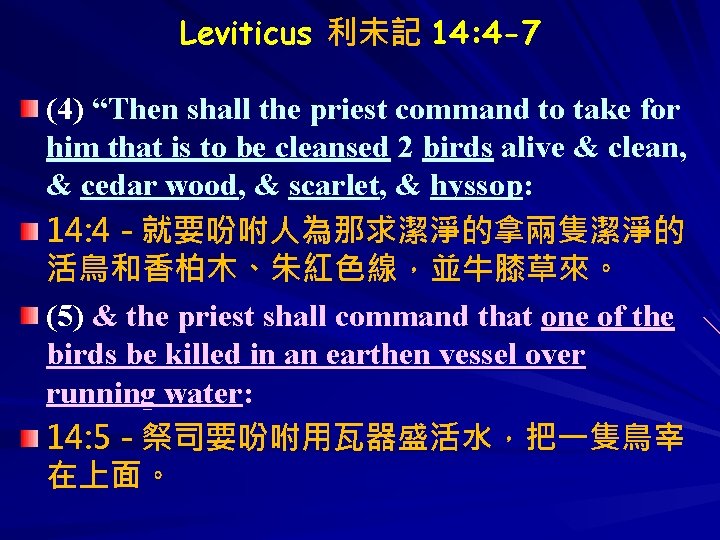 Leviticus 利未記 14: 4 -7 (4) “Then shall the priest command to take for