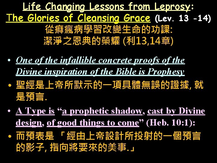 Life Changing Lessons from Leprosy: The Glories of Cleansing Grace (Lev. 13 -14) 從痲瘋病學習改變生命的功課: