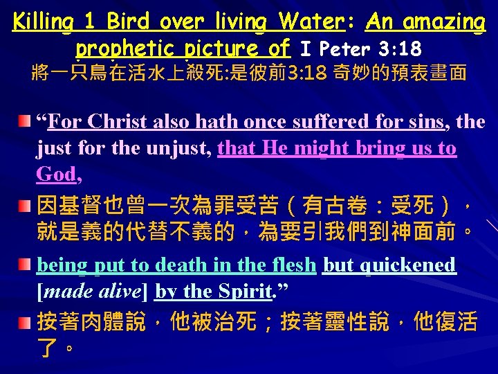 Killing 1 Bird over living Water: An amazing prophetic picture of I Peter 3: