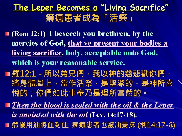The Leper Becomes a “Living Sacrifice” 痲瘋患者成為「活祭」 (Rom 12: 1) I beseech you brethren,