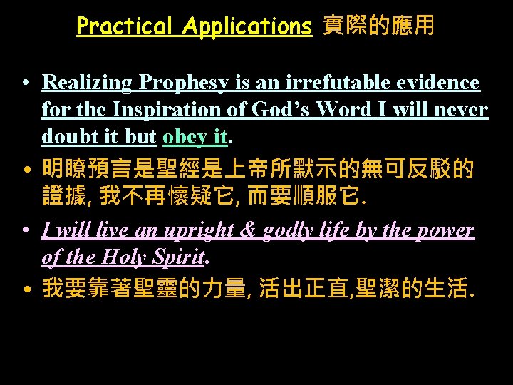 Practical Applications 實際的應用 • Realizing Prophesy is an irrefutable evidence for the Inspiration of