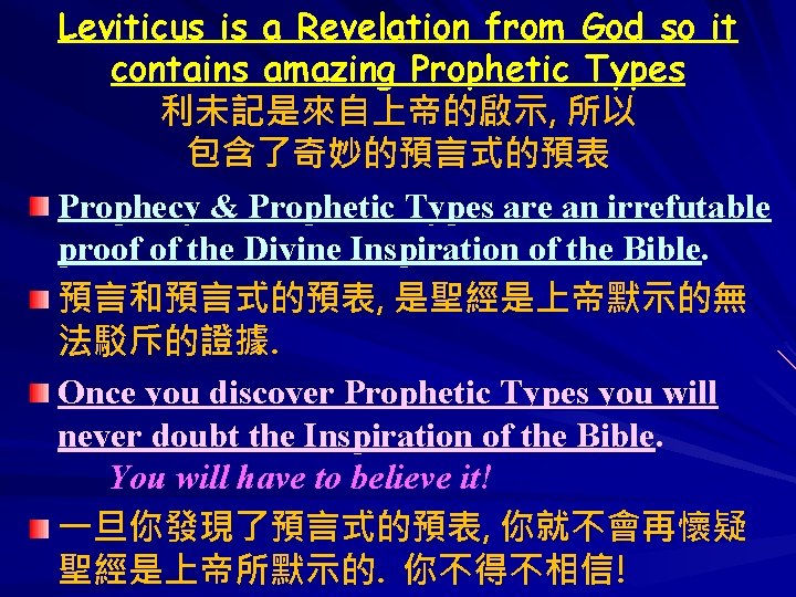 Leviticus is a Revelation from God so it contains amazing Prophetic Types 利未記是來自上帝的啟示, 所以