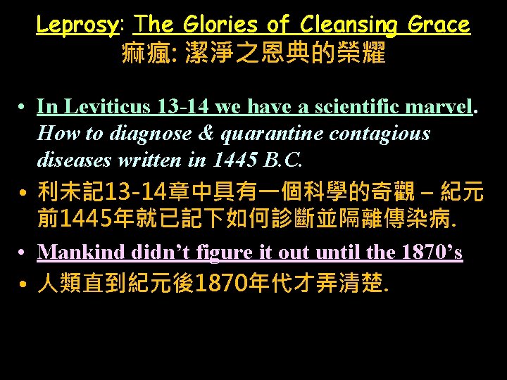 Leprosy: The Glories of Cleansing Grace 痲瘋: 潔淨之恩典的榮耀 • In Leviticus 13 -14 we