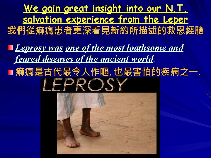 We gain great insight into our N. T. salvation experience from the Leper 我們從痲瘋患者更深看見新約所描述的救恩經驗