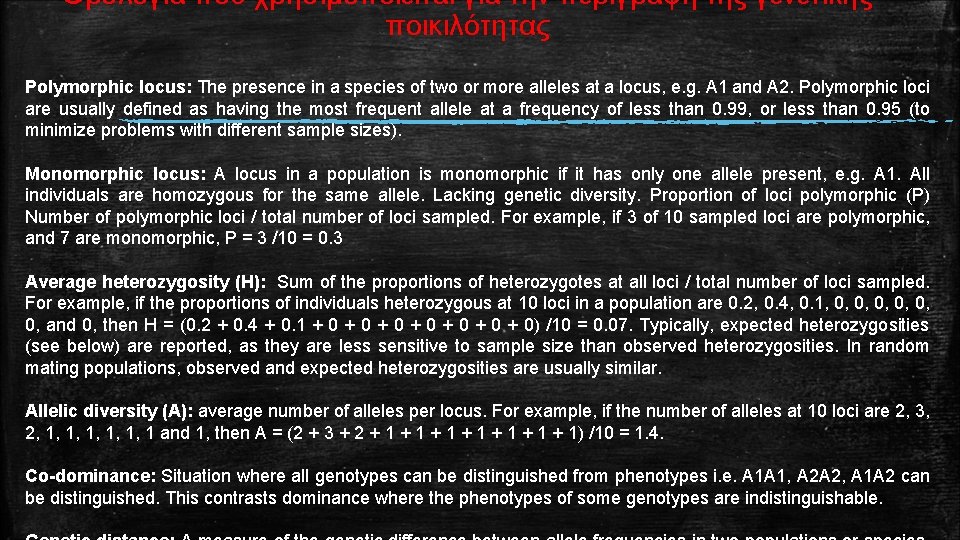 Ορολογία που χρησιμοποιείται για την περιγραφή της γενετικής ποικιλότητας Polymorphic locus: The presence in