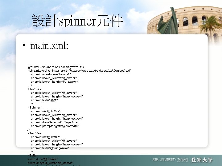 設計spinner元件 • main. xml: @<? xml version="1. 0" encoding="utf-8"? > <Linear. Layout xmlns: android="http: