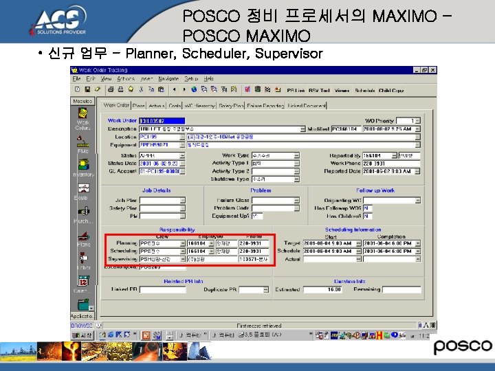 POSCO 정비 프로세서의 MAXIMO – POSCO MAXIMO • 신규 업무 - Planner, Scheduler, Supervisor