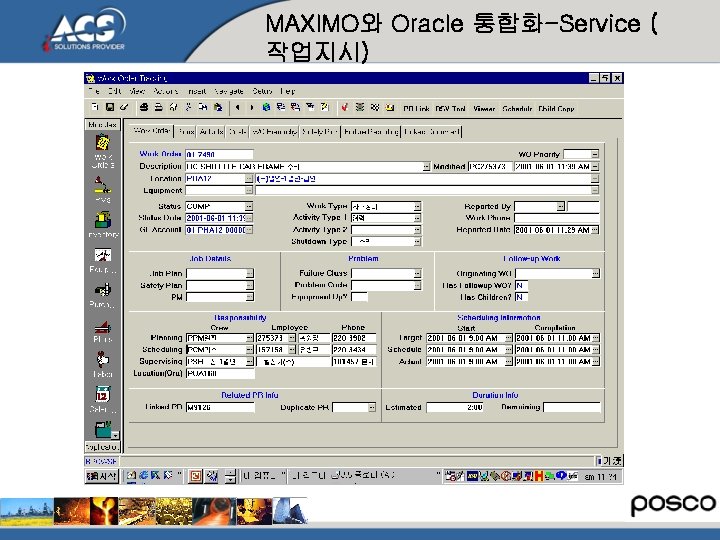 MAXIMO와 Oracle 통합화-Service ( 작업지시) 