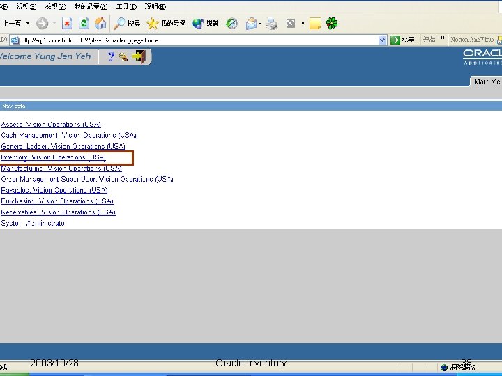 世新大學 ERP 實驗室 2003/10/28 Oracle Inventory 38 