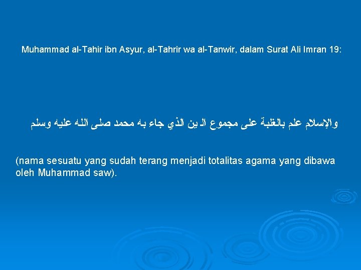 Muhammad al-Tahir ibn Asyur, al-Tahrir wa al-Tanwir, dalam Surat Ali Imran 19: ﻭﺍﻹﺳﻼﻡ ﻋﻠﻢ