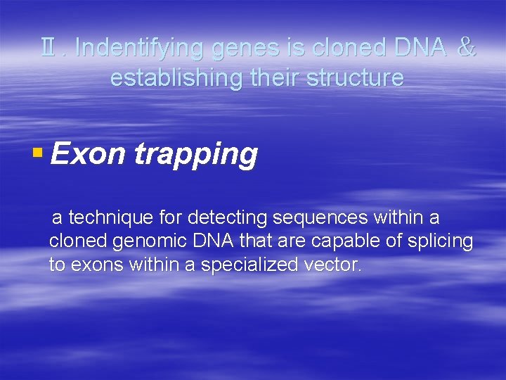 Ⅱ. Indentifying genes is cloned DNA ＆ establishing their structure § Exon trapping a