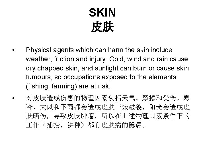 SKIN 皮肤 • Physical agents which can harm the skin include weather, friction and SKIN 皮肤 • Physical agents which can harm the skin include weather, friction and