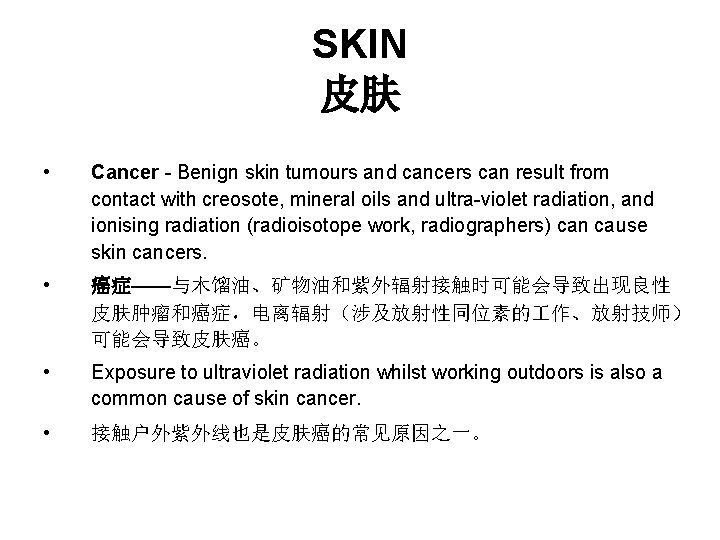SKIN 皮肤 • Cancer - Benign skin tumours and cancers can result from contact SKIN 皮肤 • Cancer - Benign skin tumours and cancers can result from contact