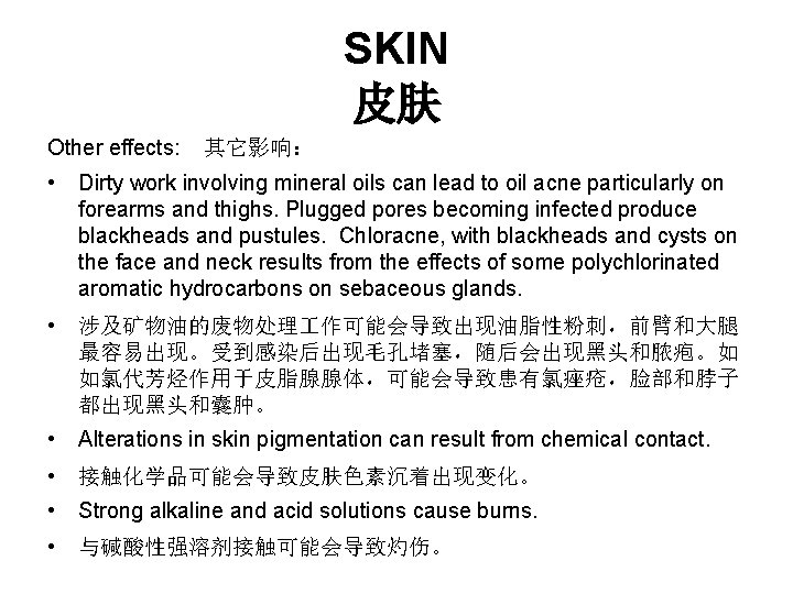 SKIN 皮肤 Other effects: 其它影响: • Dirty work involving mineral oils can lead to SKIN 皮肤 Other effects: 其它影响: • Dirty work involving mineral oils can lead to