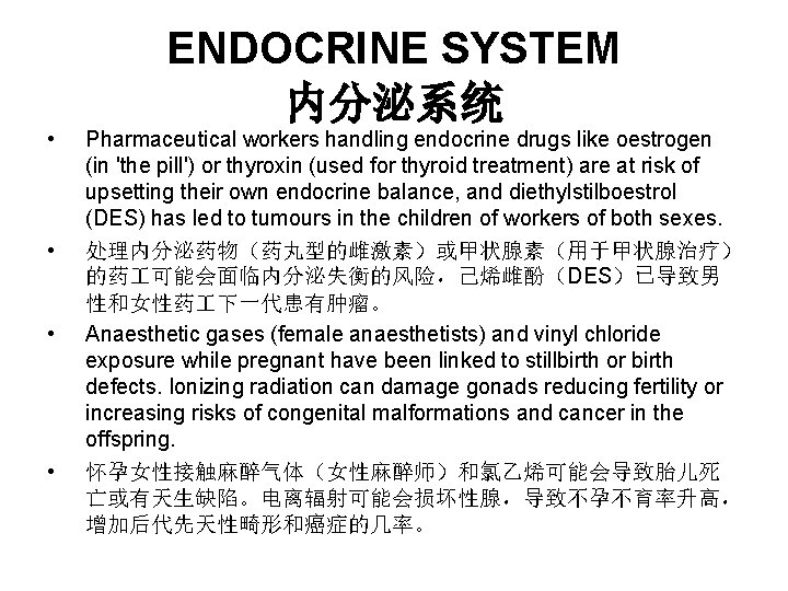 ENDOCRINE SYSTEM 内分泌系统 • • Pharmaceutical workers handling endocrine drugs like oestrogen (in 'the ENDOCRINE SYSTEM 内分泌系统 • • Pharmaceutical workers handling endocrine drugs like oestrogen (in 'the