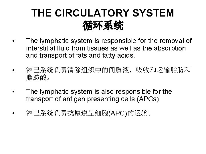 THE CIRCULATORY SYSTEM 循环系统 • The lymphatic system is responsible for the removal of THE CIRCULATORY SYSTEM 循环系统 • The lymphatic system is responsible for the removal of