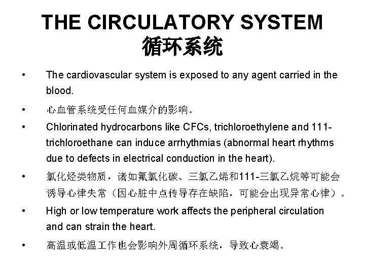 THE CIRCULATORY SYSTEM 循环系统 • The cardiovascular system is exposed to any agent carried THE CIRCULATORY SYSTEM 循环系统 • The cardiovascular system is exposed to any agent carried
