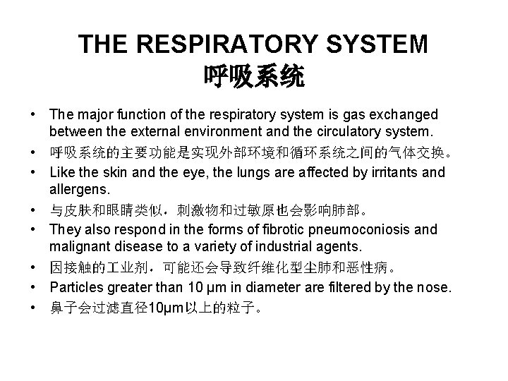 THE RESPIRATORY SYSTEM 呼吸系统 • The major function of the respiratory system is gas THE RESPIRATORY SYSTEM 呼吸系统 • The major function of the respiratory system is gas
