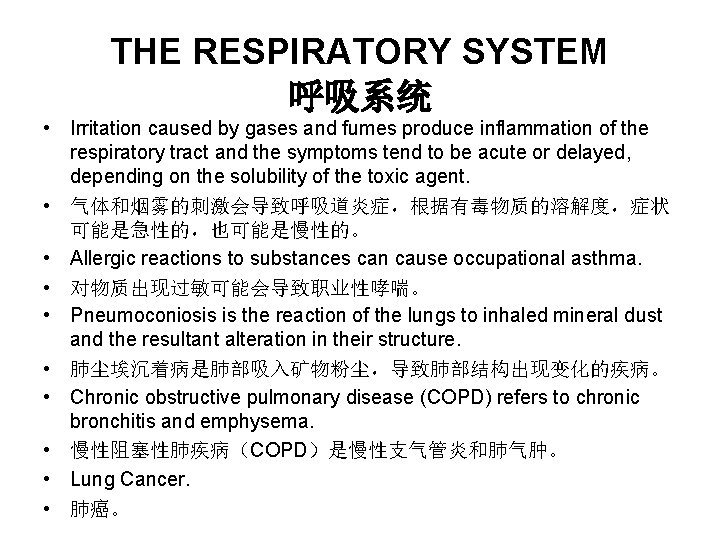 THE RESPIRATORY SYSTEM 呼吸系统 • Irritation caused by gases and fumes produce inflammation of THE RESPIRATORY SYSTEM 呼吸系统 • Irritation caused by gases and fumes produce inflammation of