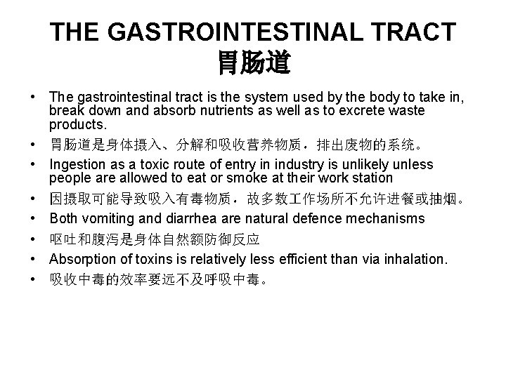 THE GASTROINTESTINAL TRACT 胃肠道 • The gastrointestinal tract is the system used by the THE GASTROINTESTINAL TRACT 胃肠道 • The gastrointestinal tract is the system used by the