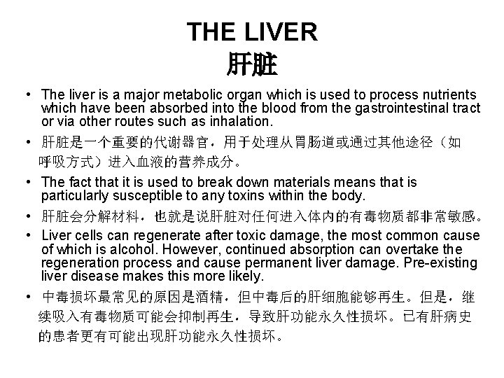 THE LIVER 肝脏 • The liver is a major metabolic organ which is used THE LIVER 肝脏 • The liver is a major metabolic organ which is used