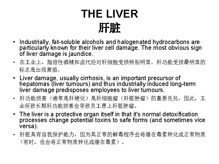 THE LIVER 肝脏 • Industrially, fat-soluble alcohols and halogenated hydrocarbons are particularly known for THE LIVER 肝脏 • Industrially, fat-soluble alcohols and halogenated hydrocarbons are particularly known for