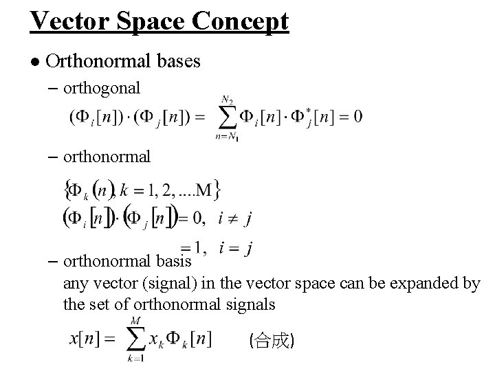 Vector Space Concept l Orthonormal bases – orthogonal – orthonormal basis any vector (signal)