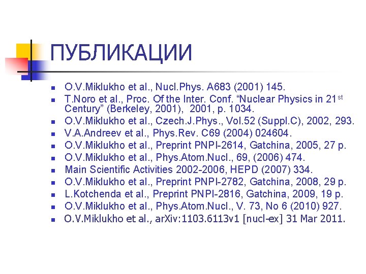 ПУБЛИКАЦИИ n n n O. V. Miklukho et al. , Nucl. Phys. A 683