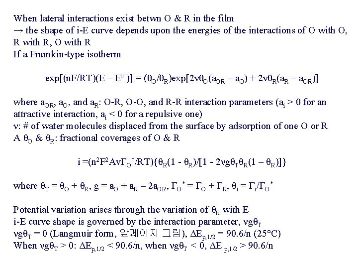 When lateral interactions exist betwn O & R in the film → the shape