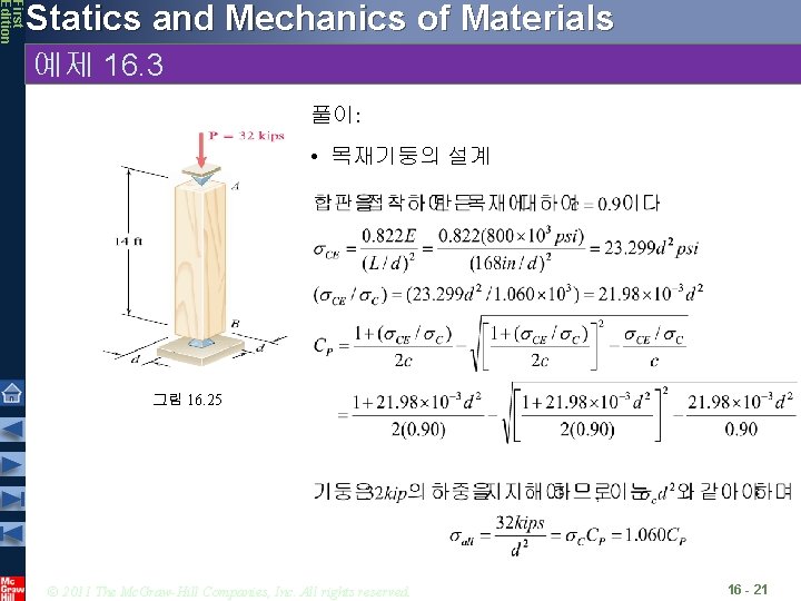 First Edition Statics and Mechanics of Materials 예제 16. 3 풀이: • 목재기둥의 설계