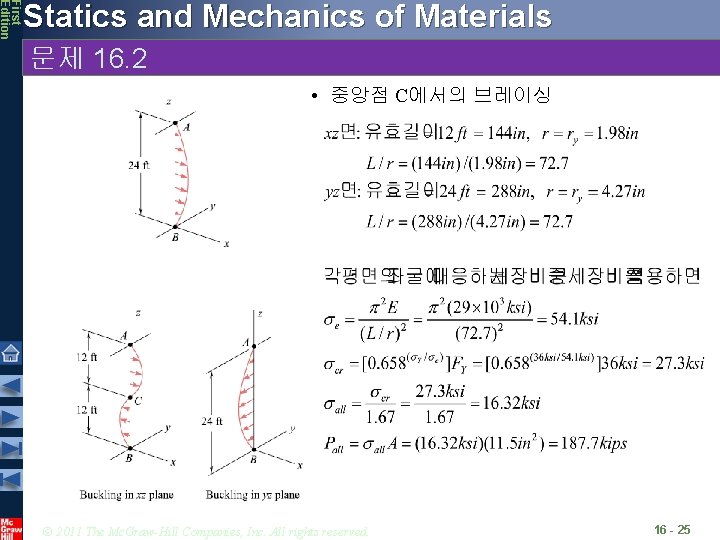 First Edition Statics and Mechanics of Materials 문제 16. 2 • 중앙점 C에서의 브레이싱