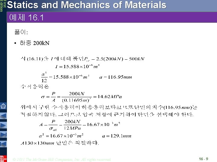 First Edition Statics and Mechanics of Materials 예제 16. 1 풀이: • 하중 200