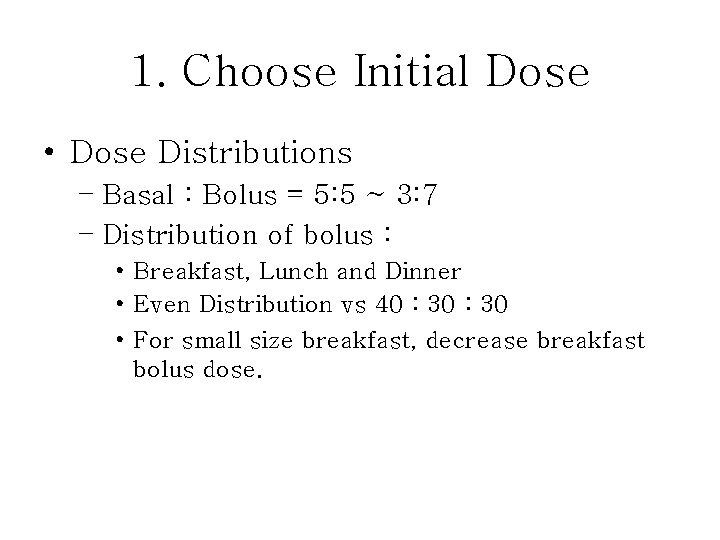 1. Choose Initial Dose • Dose Distributions – Basal : Bolus = 5: 5