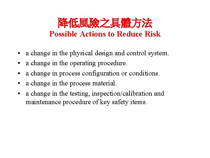 降低風險之具體方法 Possible Actions to Reduce Risk • • • a change in the physical