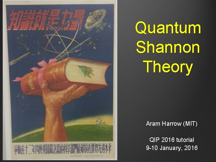 Quantum Shannon Theory Aram Harrow (MIT) QIP 2016 tutorial 9 -10 January, 2016 