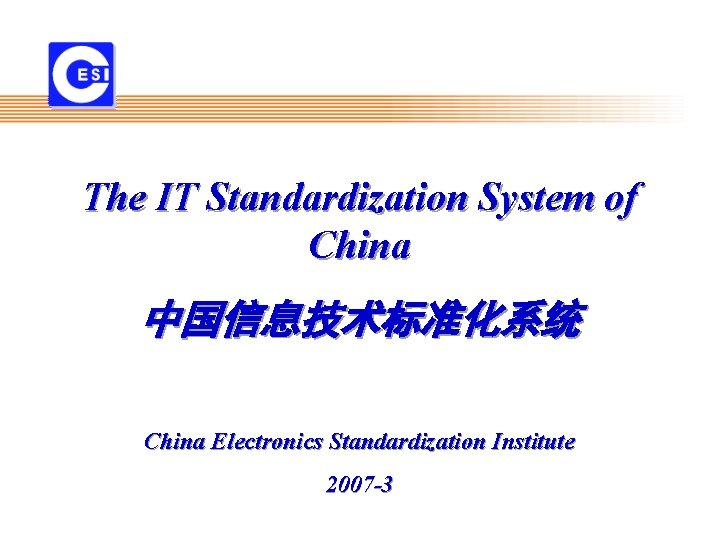 The IT Standardization System of China 中国信息技术标准化系统 China Electronics Standardization Institute 2020/11/9 2007 -3