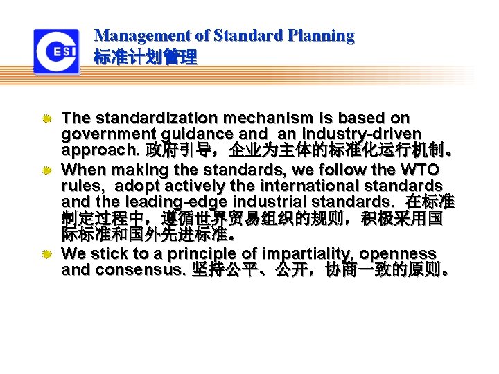 Management of Standard Planning 标准计划管理 The standardization mechanism is based on government guidance and