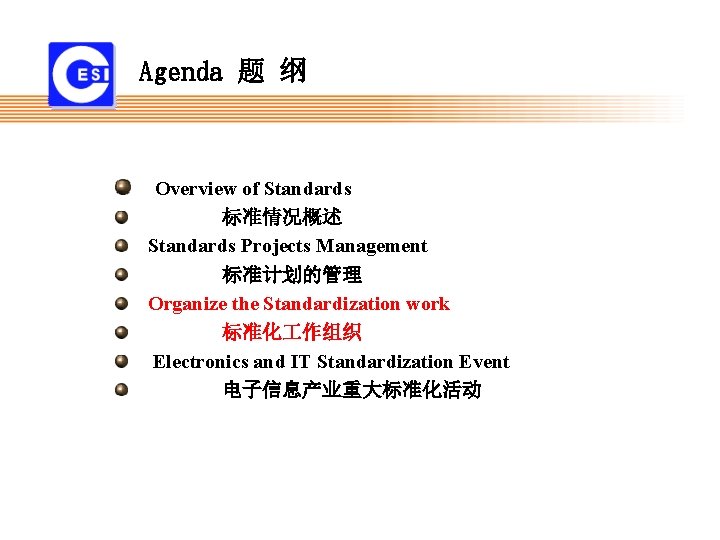 Agenda 题 纲 Overview of Standards 标准情况概述 Standards Projects Management 标准计划的管理 Organize the Standardization Agenda 题 纲 Overview of Standards 标准情况概述 Standards Projects Management 标准计划的管理 Organize the Standardization