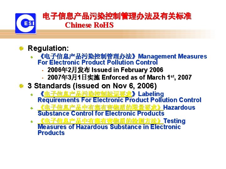 电子信息产品污染控制管理办法及有关标准 Chinese Ro. HS Regulation: 《电子信息产品污染控制管理办法》Management Measures For Electronic Product Pollution Control • 2006年