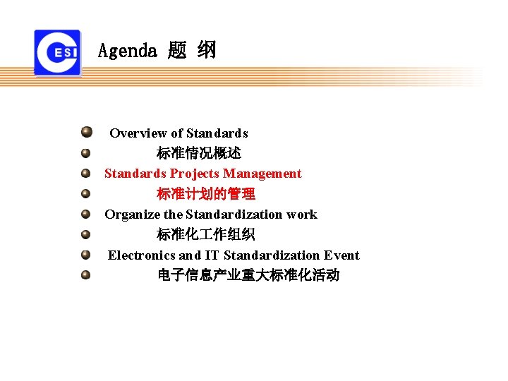 Agenda 题 纲 　Overview of Standards 标准情况概述 　Standards Projects Management 标准计划的管理 　Organize the Standardization