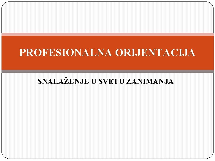 PROFESIONALNA ORIJENTACIJA SNALAŽENJE U SVETU ZANIMANJA 