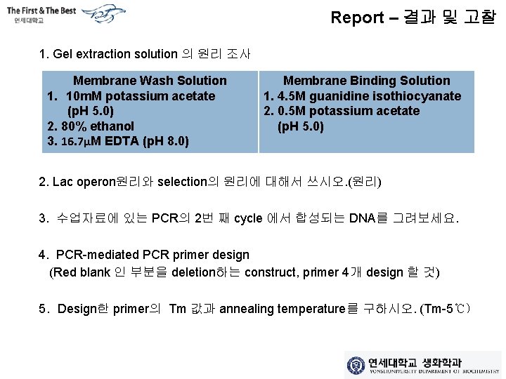 Report – 결과 및 고찰 1. Gel extraction solution 의 원리 조사 Membrane Wash