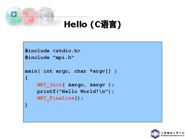 Hello (C语言) #include <stdio. h> #include "mpi. h“ main( int argc, char *argv[] )