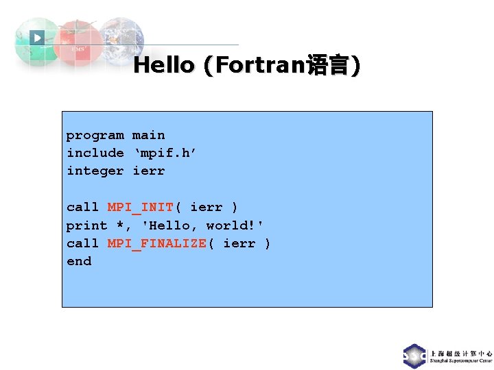 Hello (Fortran语言) program main include ‘mpif. h’ integer ierr call MPI_INIT( ierr ) print