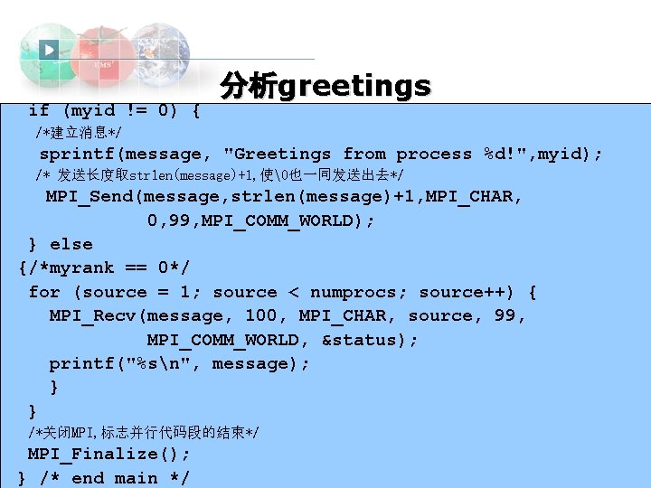 if (myid != 0) { 分析greetings /*建立消息*/ sprintf(message, "Greetings from process %d!", myid); /*