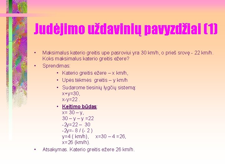 Judėjimo uždavinių pavyzdžiai (1) • • • Maksimalus katerio greitis upe pasroviui yra 30