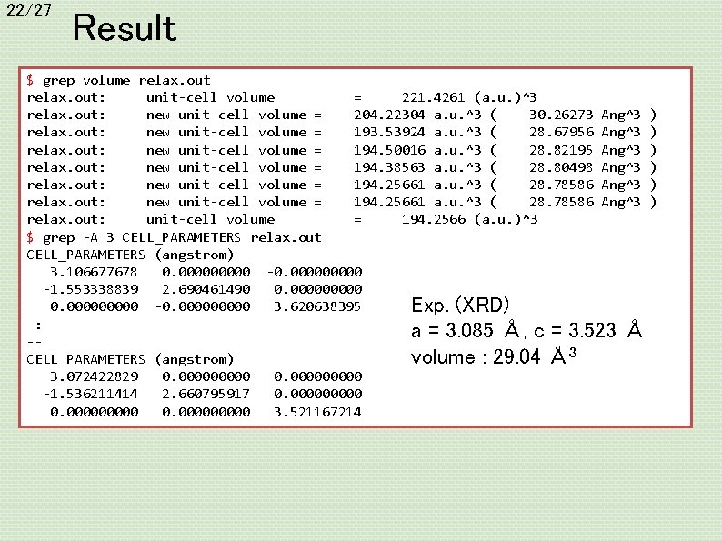 22/27 Result $ grep volume relax. out: unit-cell volume = 221. 4261 (a. u.