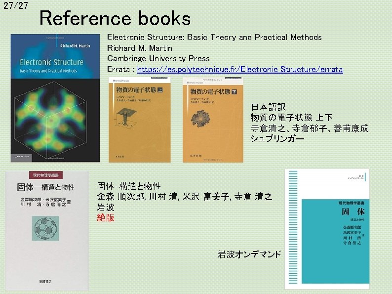 27/27 Reference books Electronic Structure: Basic Theory and Practical Methods Richard M. Martin Cambridge