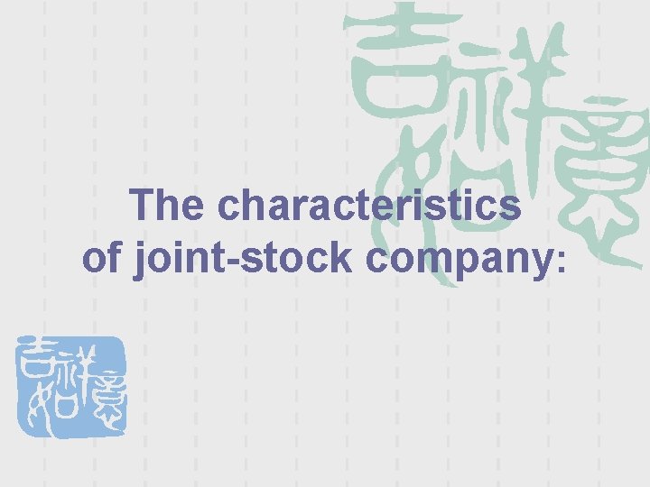 The characteristics of joint-stock company: 